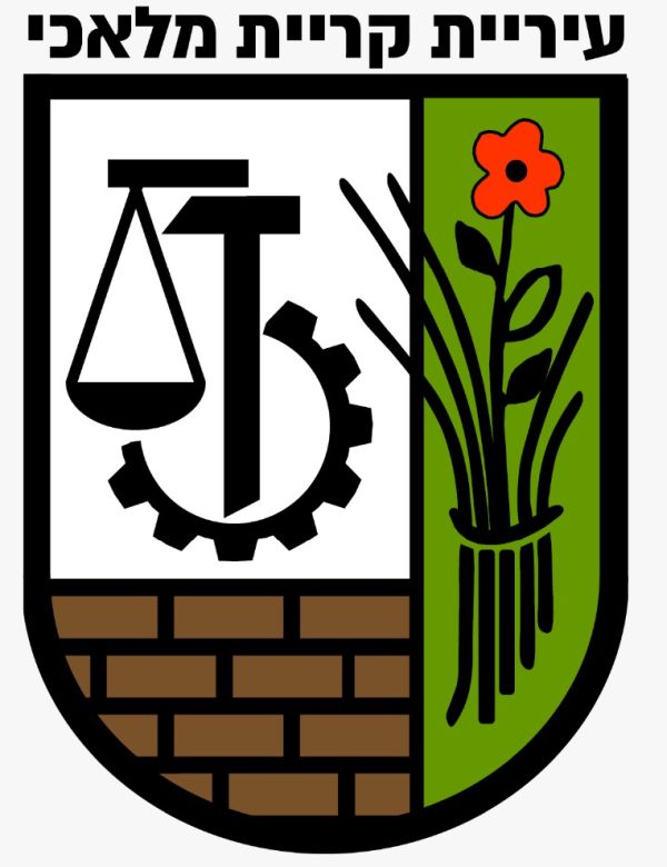 עריית קרית מלאכי